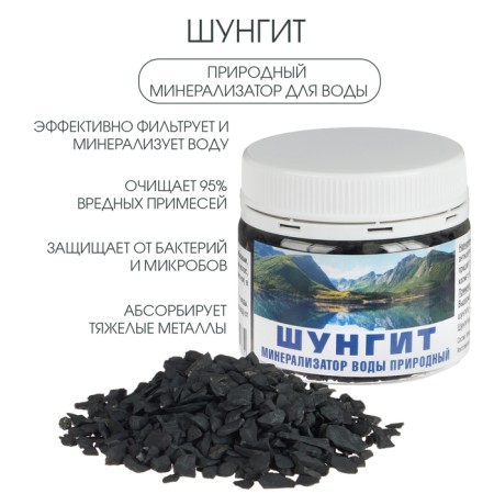 Mineralizer of water natural "Shungit"