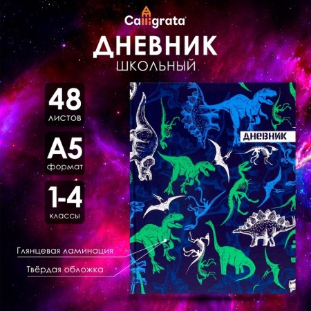 Diary for grades 1-4, "dinosaur 2", solid cover 7BC, glossy lamination, 48 sheets