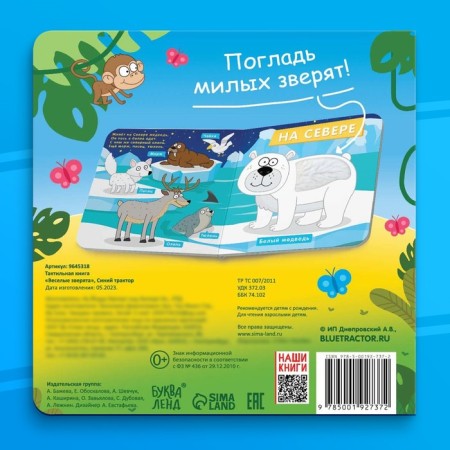 Tactile book "Funny Beasts", 12 pp., Blue tractor-5