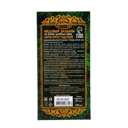 New Year's honey balm Altai Anti-Prostude, 250 ml-3
