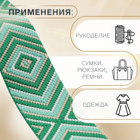 Belt belt 38mm*3 ± 0.1 m rhombus green au-1