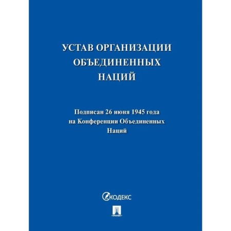The charter of the United Nations