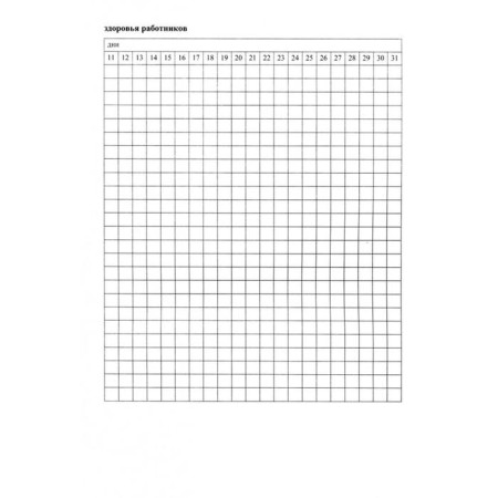 Health Journal KZh-427-2