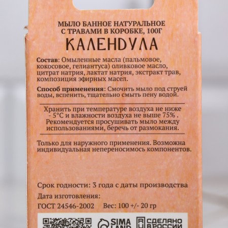 Набор натурального мыла "Календула, Лемонграсс, Ромашка" 3х100 г Добропаровъ-4