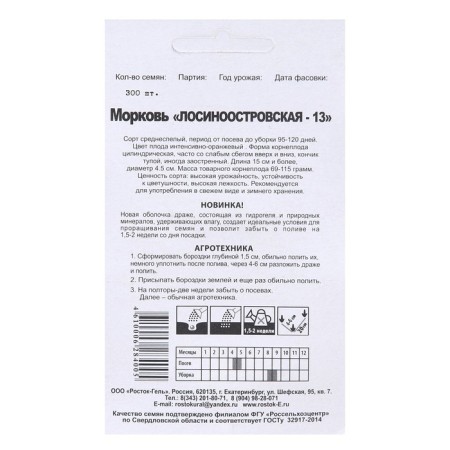 Carrots "Losinoostrovskaya - 13" Gel Drage, 300 pcs-1