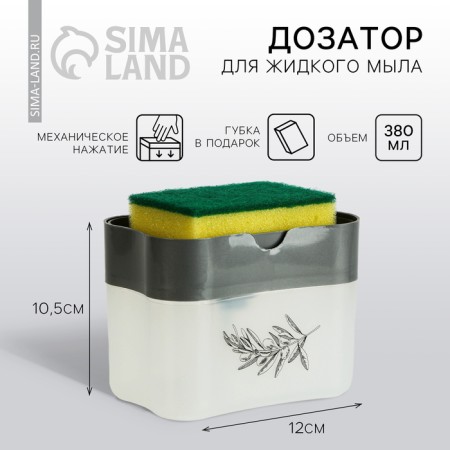 Doster for liquid soap "Sweet Home", gray, 12 x 10.5 cm.