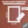 Paspartt frame size 35 × 26 cm, transparent sheet, adhesive tape, white color