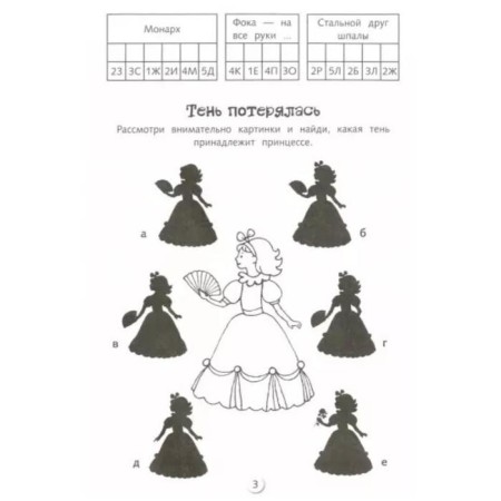 Crosswords and puzzles for schoolchildren. Issue 3. Kalugina M.-2