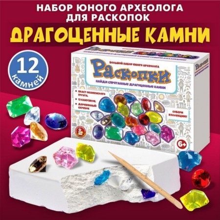 Excavations "Gemstones" (12 pebbles)