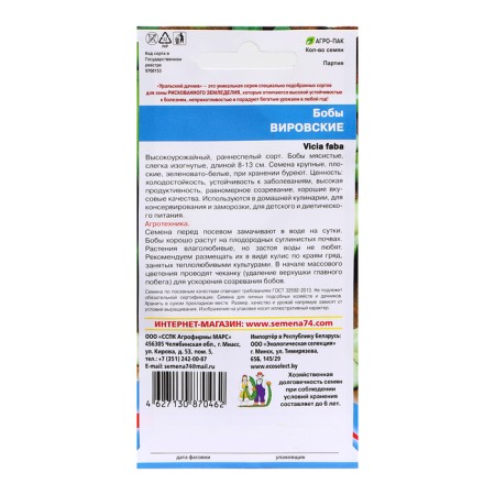 Bob seeds "Viro", 6 pcs-1