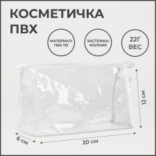 Cosmetic bag with lightning, white color