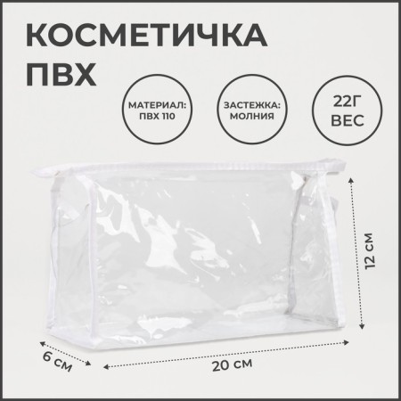Cosmetic bag with lightning, white color