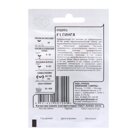 Семена Огурец "Гинга", F1 0,3 г б/п-1