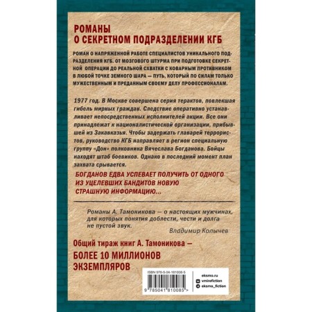 Станция невозврата. Тамоников А.-1