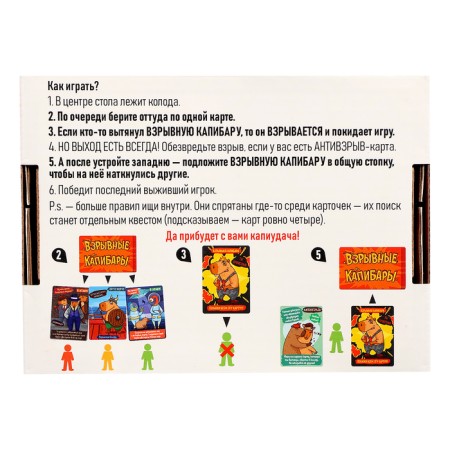 Board game "Explosive capybars", 2-8 players, 16+-6
