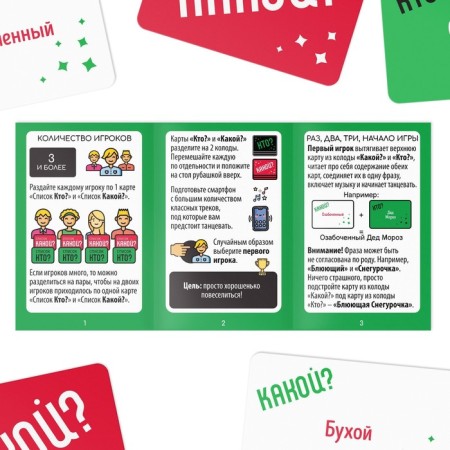 New Year's board game "New Year: I dance as...", 60 cards, 18+-2