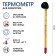 Thermometer, armometer for water, for aquarium, from 0 to +50 ° C, 15 cm