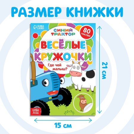 A book with croji stickers "Where is the baby?", 16 p., A5, Blue Tractor-1