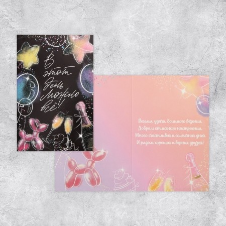 Postcard "Everything will come true", glitter, 18 x 12 cm-1