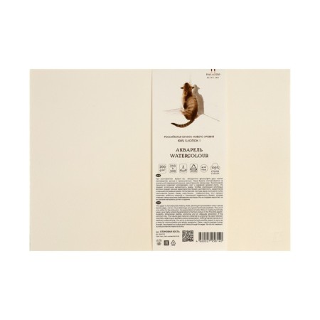 Watercolor paper with cotton 210x300, 5 sheets, 100% cotton, 200 g/m2, ivory color