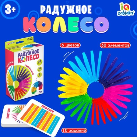 Developing set "Rainbow Wheel"