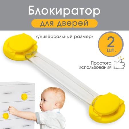 Universal door blocker, 2 pcs.