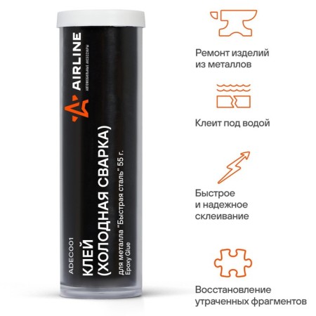 Glue - cold welding for metal AIRLINE "Fast Steel", 55 g, blister-1