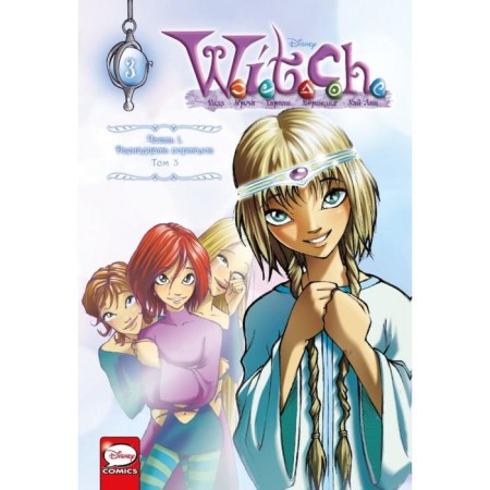 W.I.T.C.H. Part 1. Twelve portals. Volume 3. Nyona E.