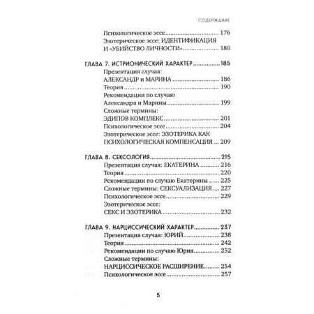 Tarot for professionals. Psychological analysis of practice. Belyavsky G., Sokolov K.-4