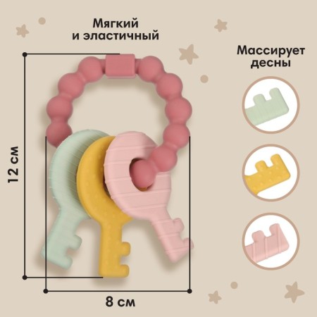 Silicone teether "keys", pink color, mum & baby-1