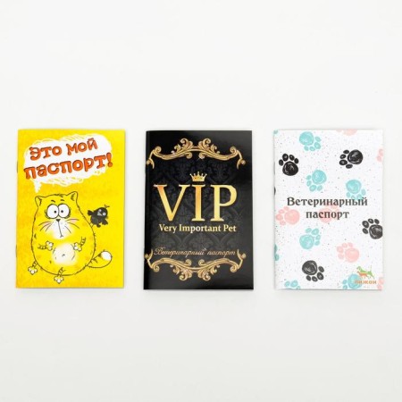 Set of international veterinary passports No. 1, 3 types-2