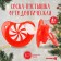 Nipple - dummy "caramel", orthodontic, silicone, +6 months., New Year's gift packaging, crumb I