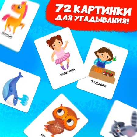 Game for guessing "Who am I? Professions and animals "2 third-party cards-6