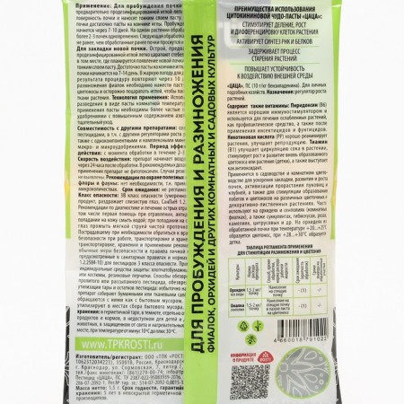 Letto cytokinin paste for orchids and indoor colors, 1.5 ml-1