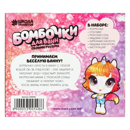 Set for creativity. DIY bombs for baths "World of unicorns"-9