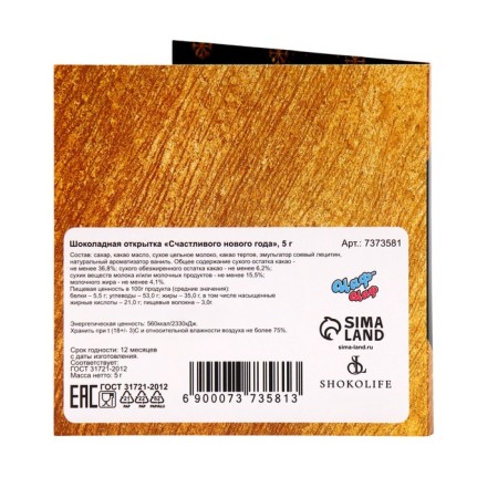 New Year. Chocolate postcard "Happy New Year", 5 g-2