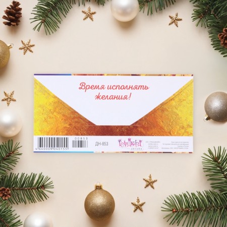Конверт для денег "С Новым Годом!" Дед Мороз, монеты, 8,3 х 16,5 см-2