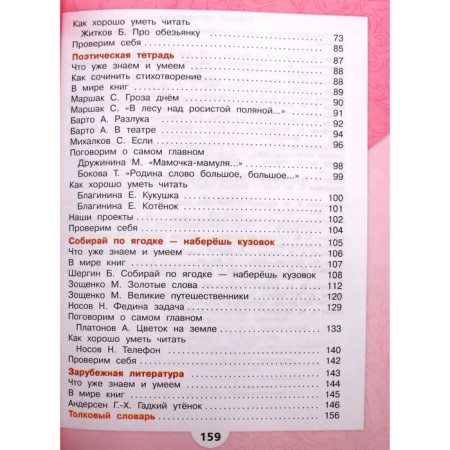 Grade 3. Literary reading. Textbook. Part 2. Klimanova L.F.-3