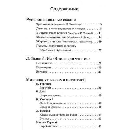 Full library of extracurricular reading. 1 class. POSINA E., Davydova T.-1