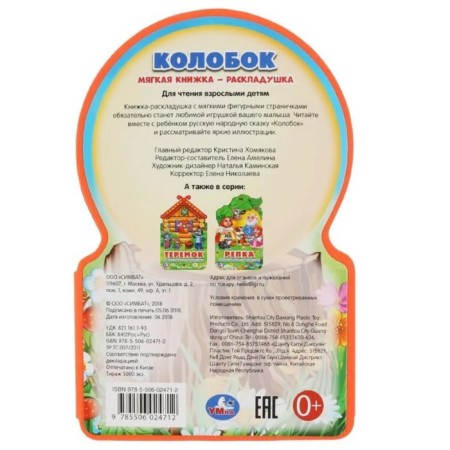 Kolobok-5