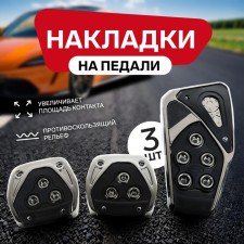 Cartage pedals, anti -excaning, set 3 pcs, black