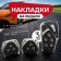 Cartage pedals, anti -excaning, set 3 pcs, black