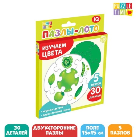 Puzzle-Loto "Studying", 5 puzzles, 30 elements