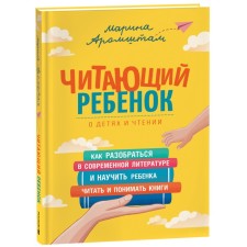 Reading child. Arromstam M.