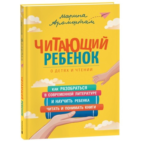 Reading child. Arromstam M.