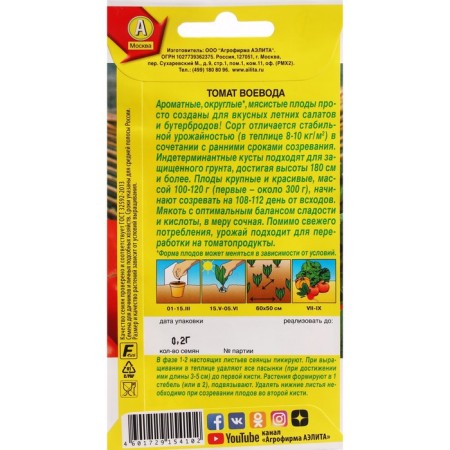 Seeds Tomat "governor", c/p, 0.2 g-1