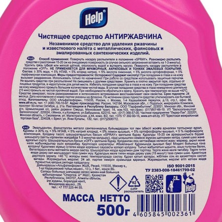 HELP “Antirzhavchina” cleaning product, spray, for a bathroom, 500 ml-1