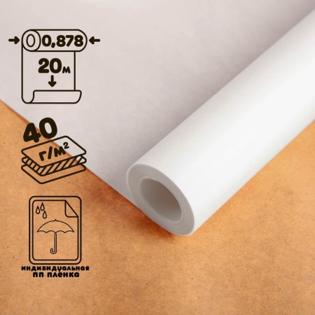 Tracing paper is drawn for mascara, width 878 mm, in a roll 20 meters, 40 g/m², in a paragraph film