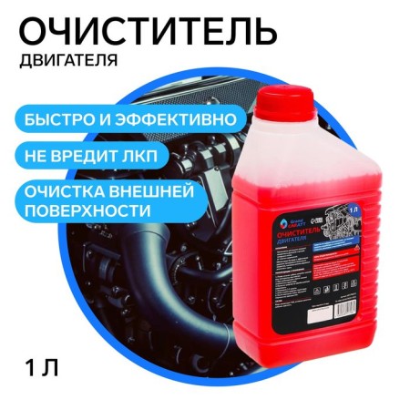 Grand Caratt engine cleaner, 1 l 011