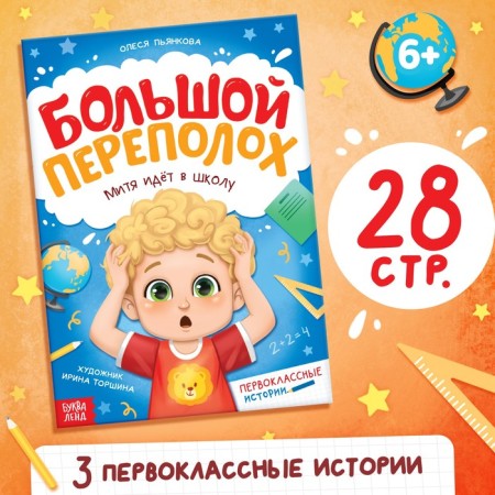 The book "Big Commander", 28 p.